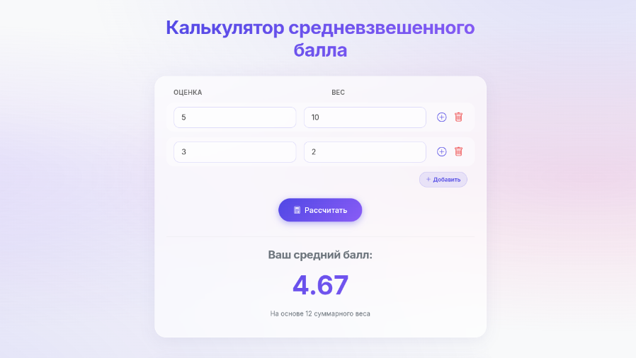 Новый инструмент: Онлайн-калькулятор средневзвешенного балла